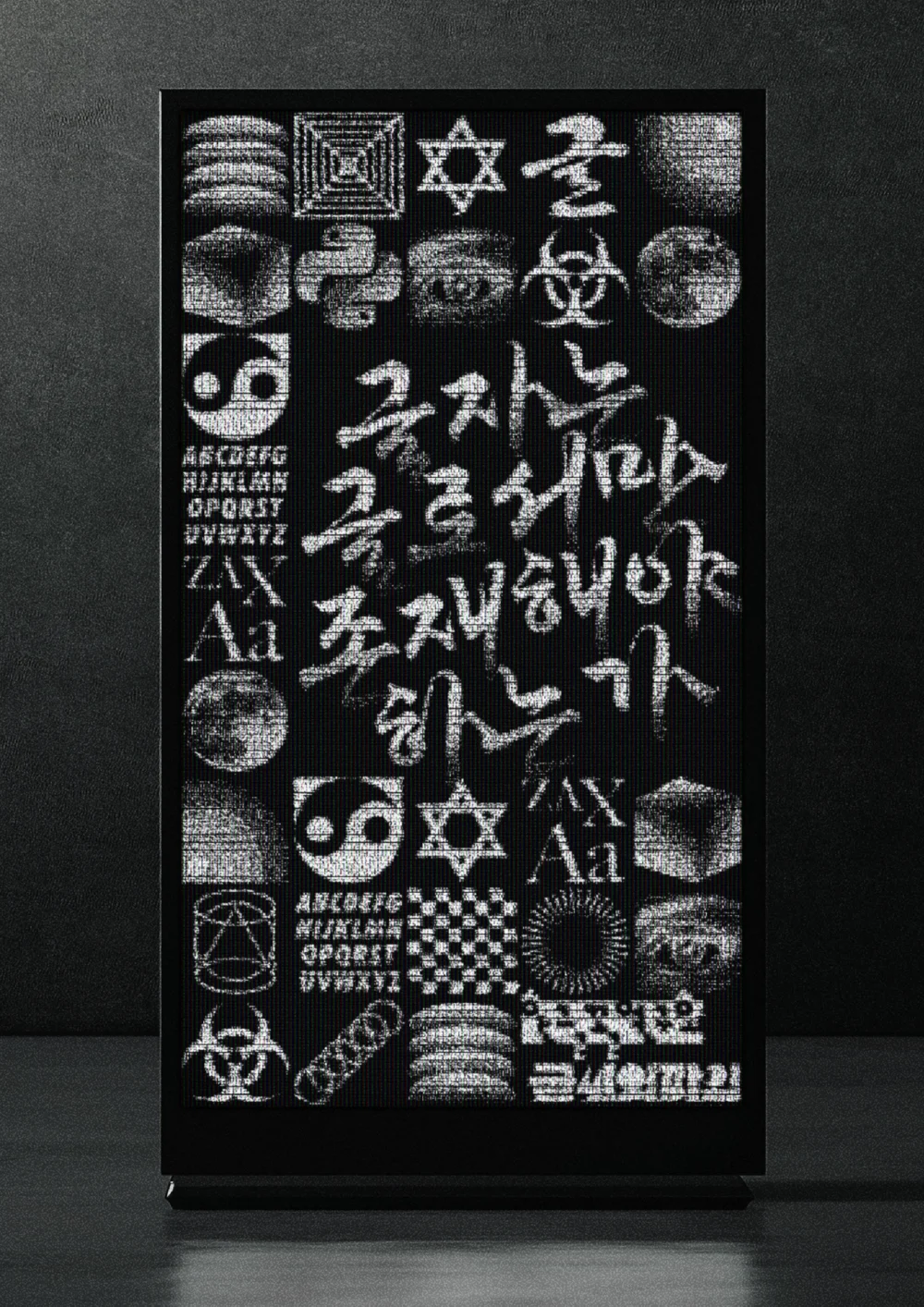 글자는 글로서만 존재해야 하는가?